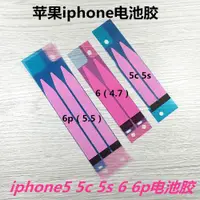 在飛比找ETMall東森購物網優惠-適用蘋果iphone5S 6 XR XS 7plus電池膠 