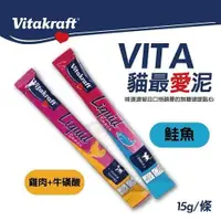 在飛比找Yahoo奇摩購物中心優惠-德國Vitakraft《VITA貓最愛泥-雞肉｜鮭魚 》15