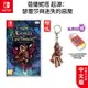 NS Switch 蓓優妮塔 起源 瑟蕾莎與迷失的惡魔 中文版【esoon電玩】全新現貨 免運 含特典 瑟雷莎 遊戲片