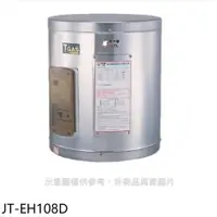 在飛比找PChome24h購物優惠-喜特麗【JT-EH108D】8加侖壁掛式熱水器