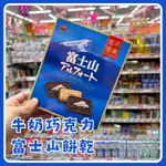 BOURBON 波路夢 巧克力富士山餅乾  日本直送