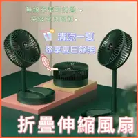 在飛比找蝦皮購物優惠-🔥現貨🔥8吋電風扇 折疊風扇 無線電風扇 伸縮風扇 usb 