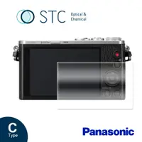 在飛比找蝦皮商城優惠-【STC】9H鋼化玻璃保護貼 專為Panasonic GM1