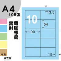 在飛比找蝦皮商城精選優惠-【多色選擇】 龍德 電腦標籤紙 10格 LD-898-B-A