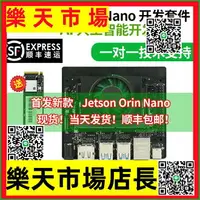 在飛比找樂天市場購物網優惠-NVIDIA jetson orin nano 開發板套件n