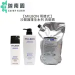 【MILBON 哥德式】 絲柔 水姸 順澤 潤活 豐韌 洗髮 洗髮精 淨緻 保濕 柔順 高級 公司貨