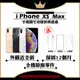 APPLE IPHONE XS MAX 64G 256G 512G 6.5吋 保固12個月 贈玻璃貼+保護套【福利品】