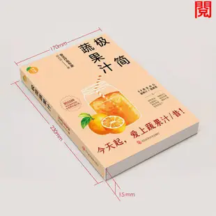 下殺極簡蔬果汁 周兆祥 榨汁食譜書 水果搭配榨汁書 食療書籍 興盛樂