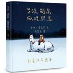 男孩、鼴鼠、狐狸與馬：動畫故事繪本/查理．麥克斯 文鶴書店 CRANE PUBLISHING