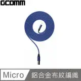 在飛比找遠傳friDay購物精選優惠-GCOMM 鋁合金 布紋編織 MicroUSB 高速充電傳輸