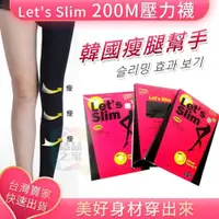 在飛比找iOPEN Mall優惠-【台灣出貨】 lets slim 韓國褲襪 韓國200M加厚