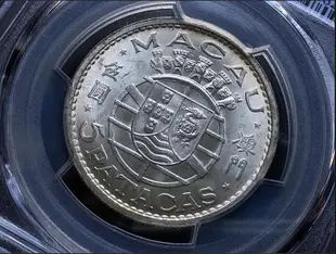 PCGS評級64分 1971年澳門伍圓銀幣 葡屬澳門 銀元 5元