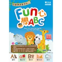 在飛比找蝦皮商城優惠-【常春藤】Fun 心學ABC+1MP3/賴世雄 五車商城