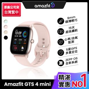 【Amazfit 華米】GTS 4 mini 極輕薄健康運動定位智慧手錶-薔薇粉