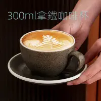 在飛比找蝦皮購物優惠-可客製化LOGO拿鐵咖啡杯 300cc歐式陶瓷加厚美式卡布奇