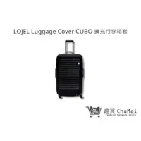 在飛比找i郵購優惠-【LOJEL】Luggage Cover CUBO 29.5