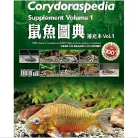 在飛比找蝦皮購物優惠-鼠魚圖典Corydoraspedia(精裝本)_補充版vol