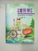 【書寶二手書T4／大學商學_D1C】中級會計學新論9/e(上冊)_林蕙真