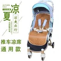 在飛比找ETMall東森購物網優惠-夏季嬰兒推車涼席藤席兒童傘車涼席寶寶高景觀推車涼席墊通用款