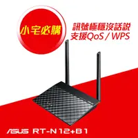 在飛比找PChome24h購物優惠-ASUS華碩 RT-N12+B1 Wireless-N300