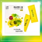 台灣好田 極品香檬CC粉 (15包/盒) 維他命C