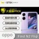 O-ONE【大螢膜-螢幕保護貼】OPPO Find N2 Flip 次螢幕 亮面透明／磨砂霧面 美國頂級原料犀牛皮保護貼