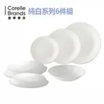 康寧 CORELLE 純白系列6件式餐盤組