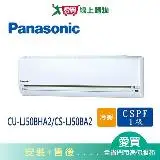 在飛比找遠傳friDay購物優惠-Panasonic國際7-9坪CU-LJ50BHA2/CS-