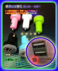 在飛比找Yahoo!奇摩拍賣優惠-jw宙威 手機 車充 頭 led 電源指示 雙孔 USB 2