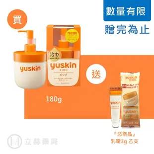 悠斯晶 Yuskin 悠斯晶A乳霜 條裝40g/罐裝120g/ 超值罐按壓瓶180g / 超值補充包180g 【立赫藥局