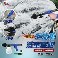 在飛比找momo購物網優惠-【撥撥的架子】車體美學氣動泡沫槍 台灣製汽車美容細緻泡沫清潔