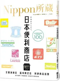 在飛比找三民網路書店優惠-日本便利商店：Nippon所藏日語嚴選講座