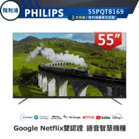 在飛比找蝦皮商城優惠-【PHILIPS 飛利浦】55吋 4K QLED Googl