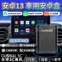 在飛比找有閑購物優惠-安卓13 車用安卓盒 Carplay 8核CPU 2+32G