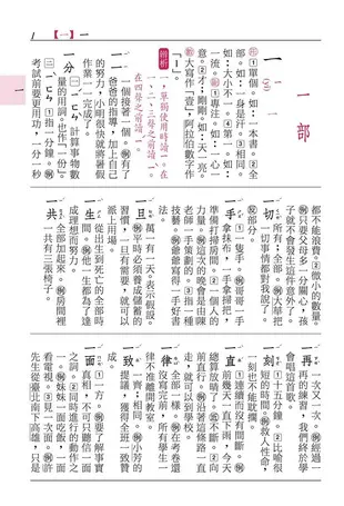 小學生國語辭典 (增訂4版3刷修正)