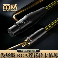 在飛比找樂天市場購物網優惠-甬威 RCA蓮花轉卡農母音頻線 XLR卡儂功放聲卡話筒線調音