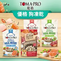 在飛比找樂天市場購物網優惠-【PETMART】 TOMA-PRO 優格 鮮肉佐餐凍乾 狗