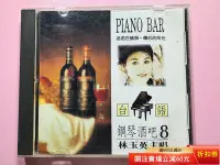在飛比找Yahoo!奇摩拍賣優惠-林玉英 臺語鋼琴酒吧8 臺版