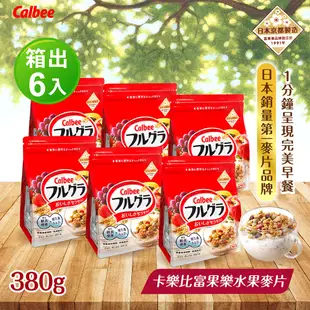 Calbee卡樂比 富果樂水果麥片/減糖麥片(箱出X6入) 現貨 蝦皮直送