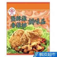 在飛比找蝦皮商城優惠-龍鼎食品 鹽酥雞 香雞排 調味品 175g/袋 現貨 蝦皮直