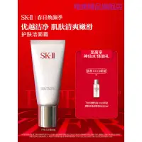 在飛比找蝦皮購物優惠-【官方正品】SK-II護膚潔面霜洗面乳溫和清潔保溼禮盒禮物s