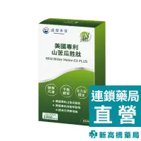 在飛比找蝦皮商城優惠-【預購】達摩本草 山苦瓜胜肽EX PLUS植物膠囊 60顆【