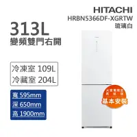 在飛比找Yahoo奇摩購物中心優惠-HITACHI日立 313L 一級能效變頻右開雙門冰箱 琉璃