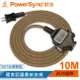 【群加 PowerSync】2P 1擴3插工業用動力延長線/摩卡棕/10M