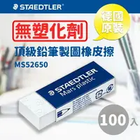 在飛比找樂天市場購物網優惠-【量販100個】 施德樓 Staedtler 頂級鉛筆製圖塑