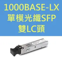 在飛比找蝦皮購物優惠-普萊德MGB-LX SFP 1000BASE-LX 單模光纖