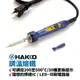 【Suey】HAKKO FX600 調溫烙鐵 可調從200至500°C 30種的更換提示 理想的焊接IC / LED·印刷電路板