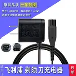 PHILIPS 飛利浦 剃須刀 通用充電器 SERIES HQ RQ S500系列 多種型號通用 充電器 電源線 電源組