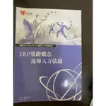 鼎新 ERP配銷模組