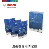 在飛比找蝦皮商城優惠-BOSCH 博世 洗碗機專用保養清潔粉 盒裝 每盒3包 00